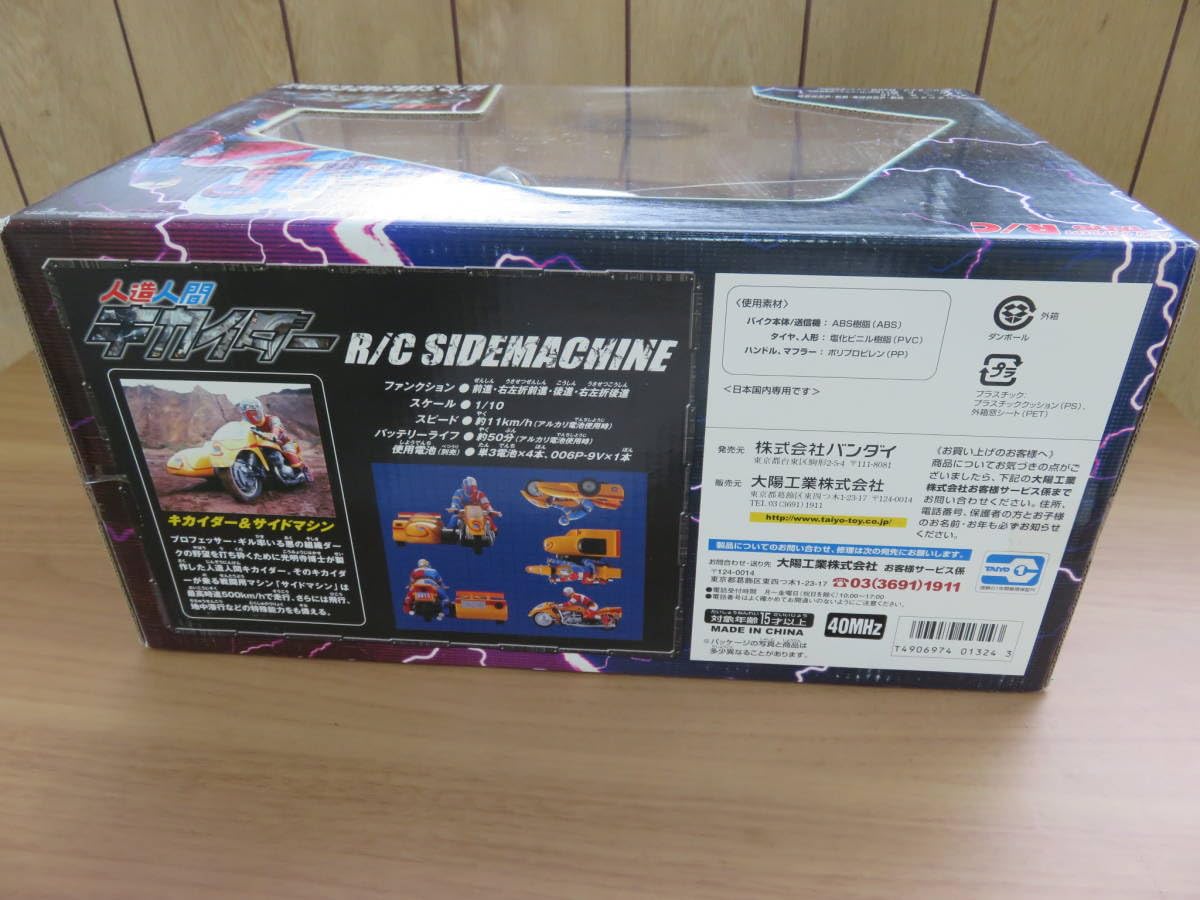 Amazon.co.jp: 人造人間キカイダー サイドカー ラジコン 実働 : おもちゃ